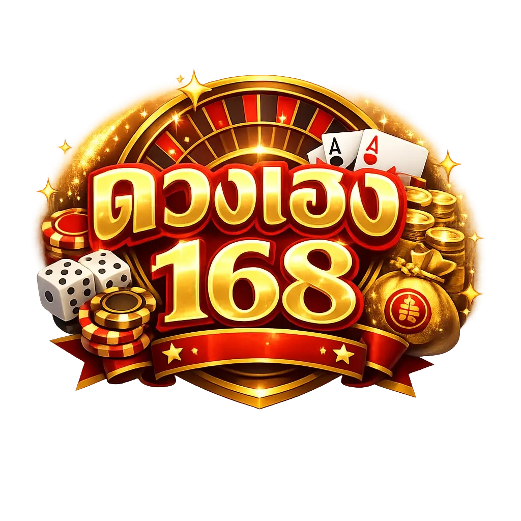 ดวงเฮง168
