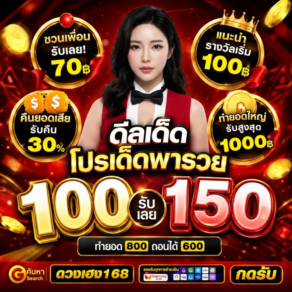 ดวงเฮง168