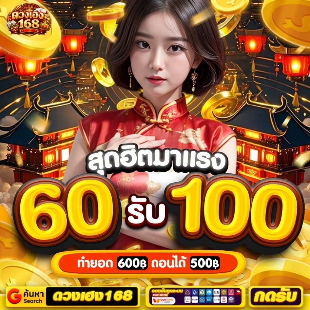 ดวงเฮง168
