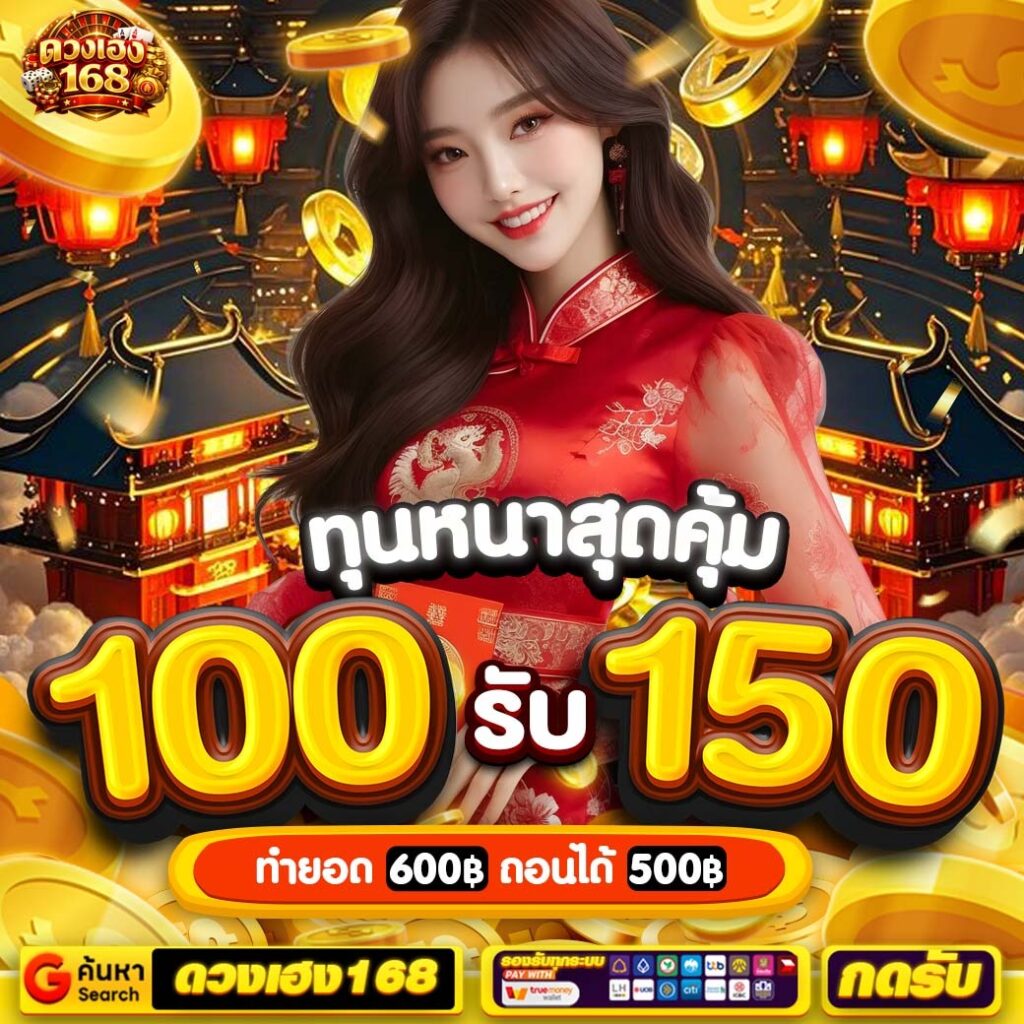 ดวงเฮง168