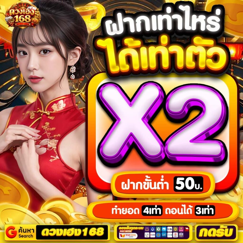 ดวงเฮง168